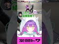 ももちさん、立川さんなんで見てないの？ #或世杯 #vtuber #常闇トワ #ホロライブ  #shorts thumbnail