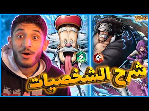 كوما اسست بوني و فيغابانك في باونتي راش شرح ميزات و سكلاتهم و الجواهر 