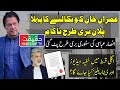 Another Victory of Imran Khan After the Sensational Article of Ansar Abbasi