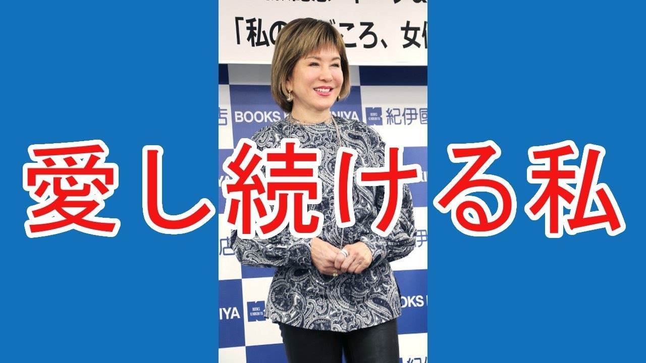 十朱幸代　結婚寸前だった亡きスターとの恋を語る「心の中でお別れをしました」