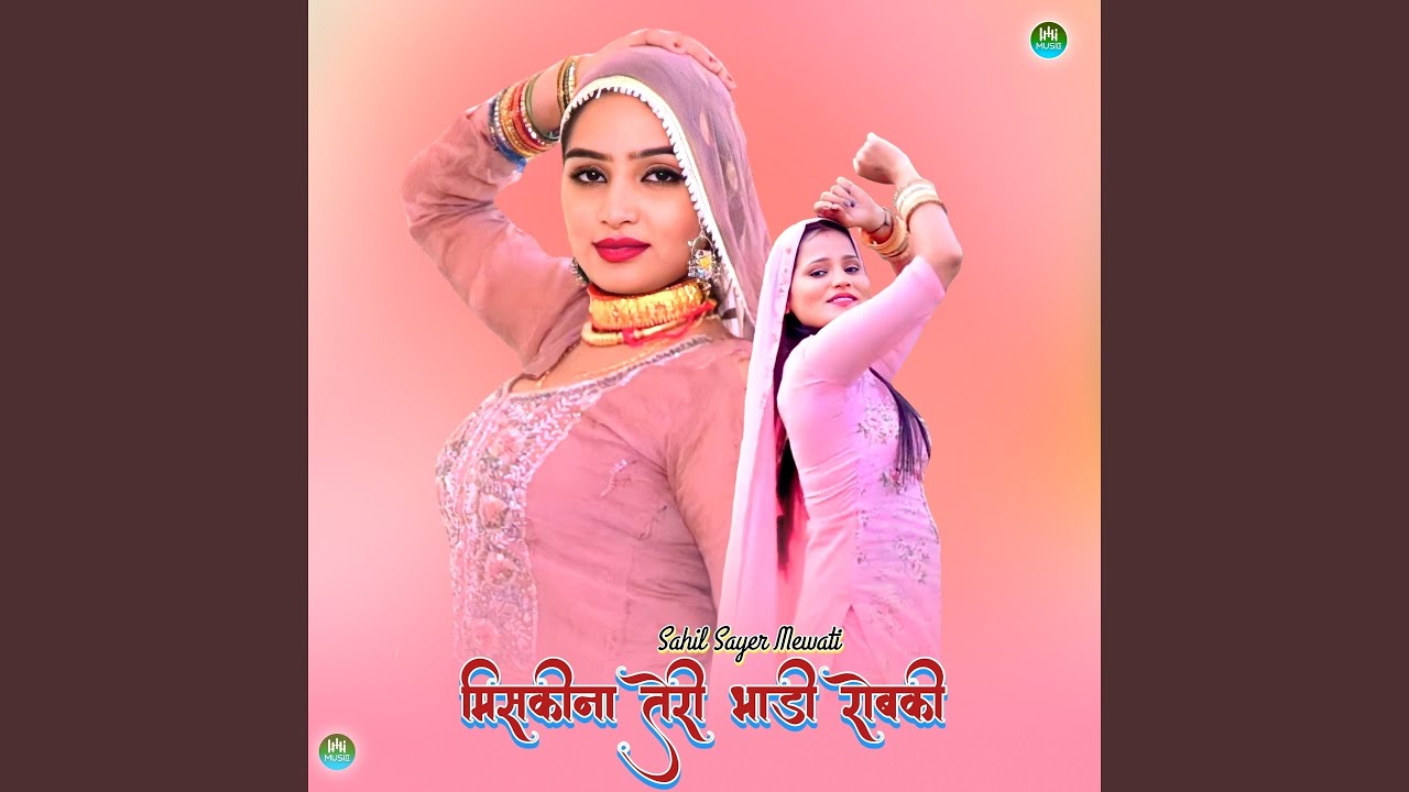 मिसकीना तेरी भाड़ी रोबकी