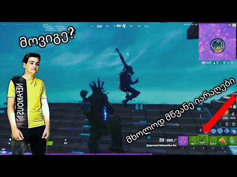 FORTNITE მხოლოდ მწვანე იარაღებით ჩელენჯი! მოვიგე?