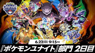 ポケモンユナイト公式チャンネルの配信のサムネイル画像