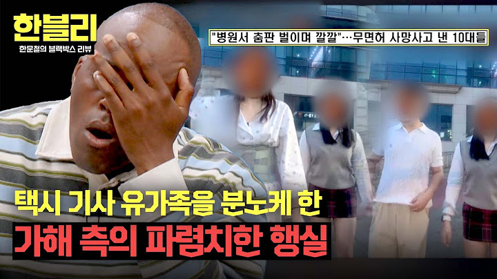 [한블리] 💥충격💥 피해자의 장례식 중 가해자는 춤 챌린지...? | 한블리 (한문철의 블랙박스 리뷰) 132회 | JTBC 250701 방송
