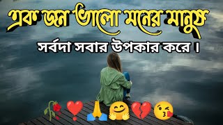 Sad status bangla 😥💔 কষ্টের স্টাটাস Sad backgraoud music emotional status #Broken #brokenheartripan