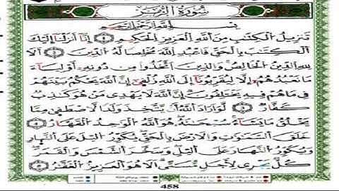 الشيخ نعمة الحسان سورة الزمر