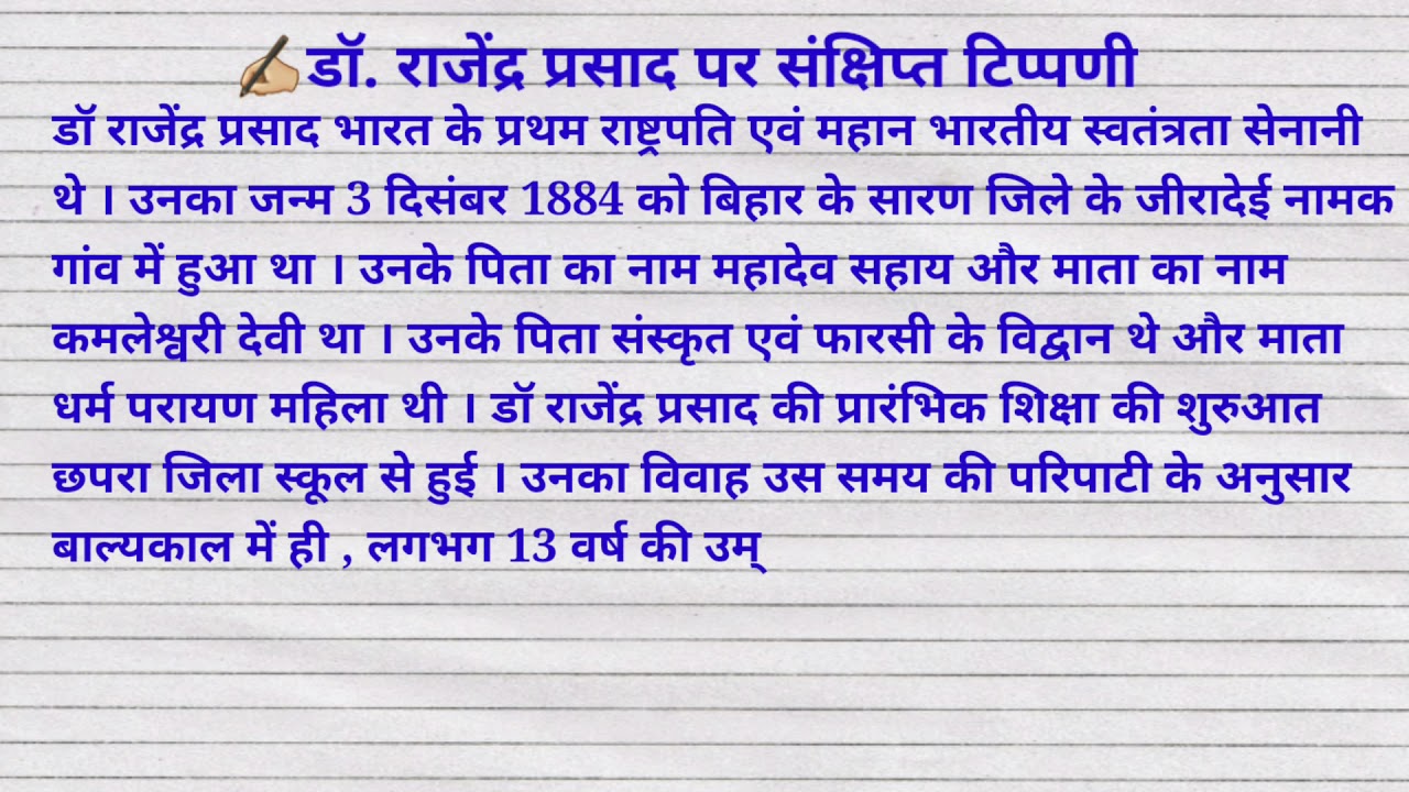 essay on doctor rajendra prasad in hindi