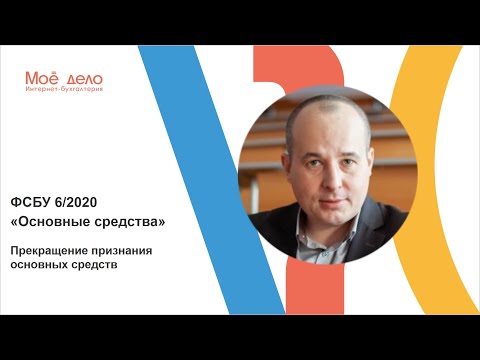 ФСБУ 6/2020 "Основные средства": прекращение признания основных средств