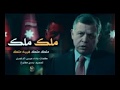 شيله ملك ملك اقوى شيله يمنيه اهداء الى ملك الاردن عبدالله الثاني دق التحيه وعترف هيبه ملك