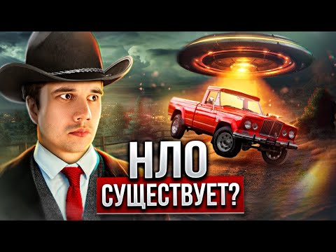 НЛО. История феномена. Существует ли  НЛО ?