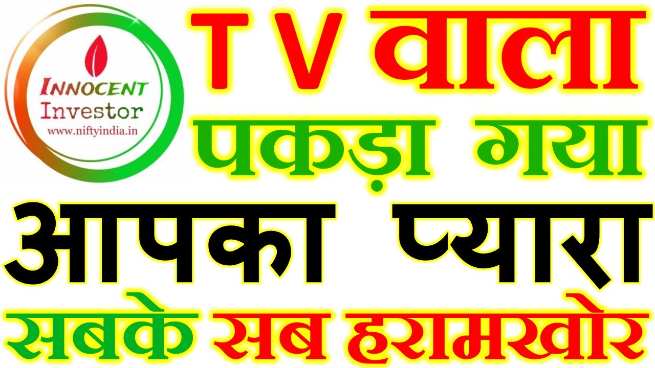 एक और हरामखोर पकड़ा गया | PRADEEP PANDYA NEWS | PRADEEP PANDYA | CNBC NEWS ANCHOR NEWS | SWING TRADE