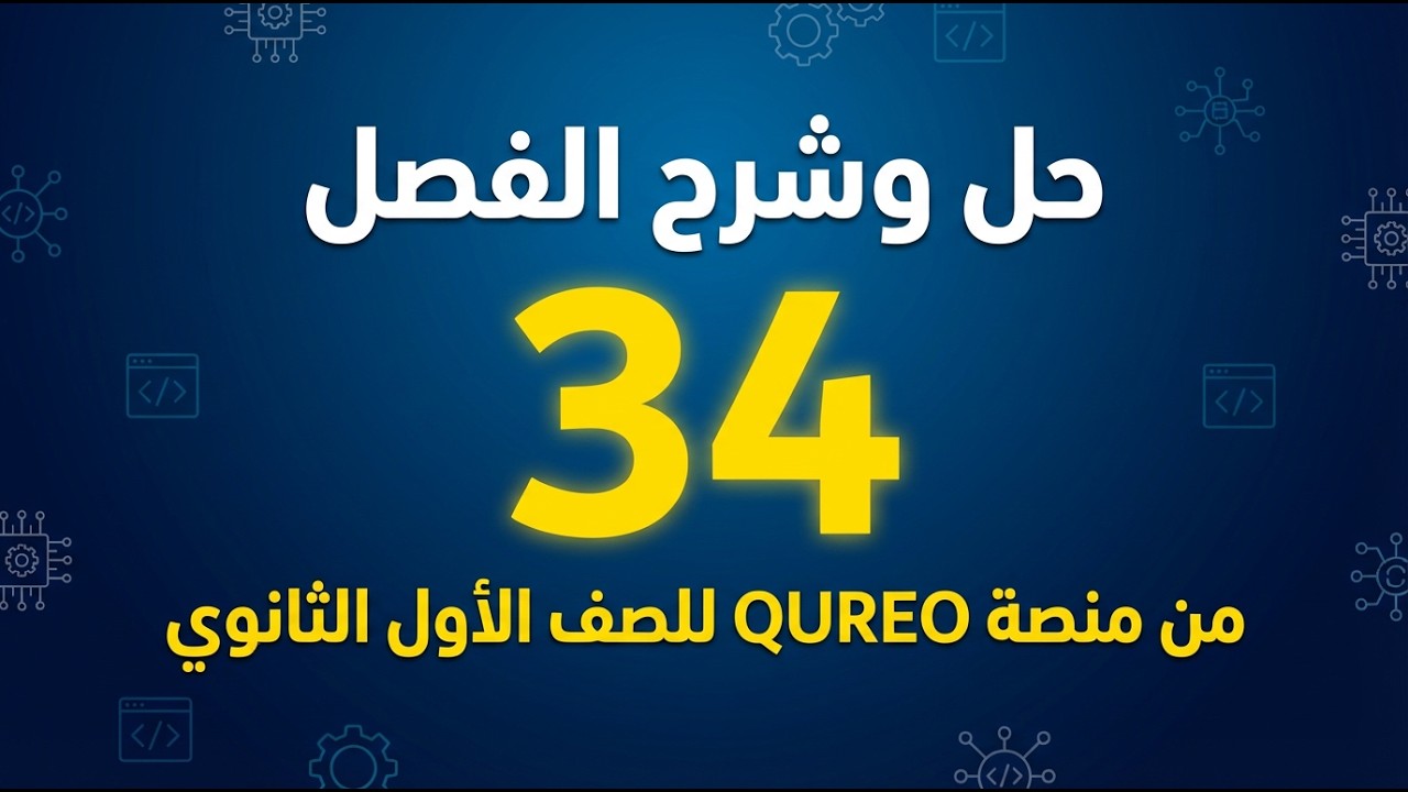 Решение и объяснение главы 34 с японской платформы QUERO / Первый год средней школы