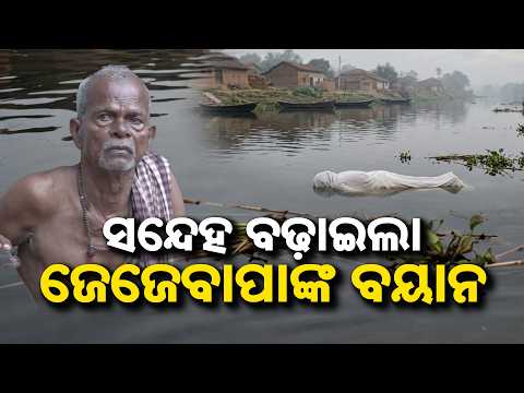 ପାଞ୍ଚ ଦିନ ପରେ ମିସିଂ କେସ୍! | Subhashree Das De*th Mystery: Grandfather Files Complaint After 5 Days