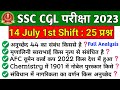 SSC CGL 14 July 1st Shift Analysis 2023। ssc cgl analysis today। ssc cgl।  #ssccgl । ASV study