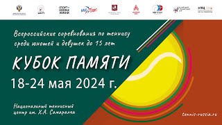 20.05.2024 Всероссийские соревнования по теннису "Кубок Памяти", Корт 1