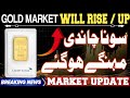 Gold Rate Today | Gold Price increasing In Pakistan | Gold Prediction In dec2025 | Latest Gold Price
