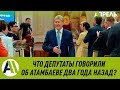 СРАВНИВАЕМ: Что депутаты говорили об Атамбаеве ДВА ГОДА НАЗАД? \\ 20.16.2019 \\ Апрель ТВ