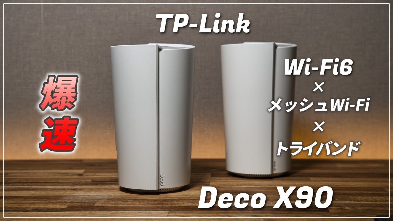 通販正規店】 Deco X90 AX6600 トライバンド メッシュWi-Fi１個外装箱なし、 5mEL0-m58531437338 