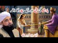 Chor aur aik badshah ka waqia bayan by saqib raza mustafai