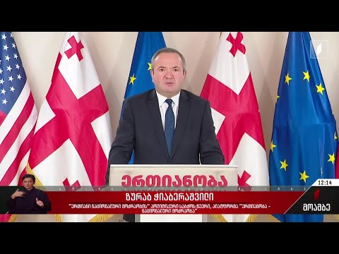 განცხადება „ნაციონალური მოძრაობაში“