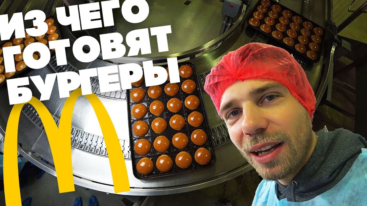 Как готовят булочки для McDonald's? - YouTube
