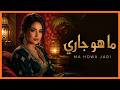 ما هو جاري MA HOWA JARI Coverdose 