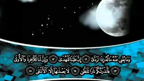 القارئ هاني الشمري سورة الليل 1430 هـ تلاوه رائعه خاشعه