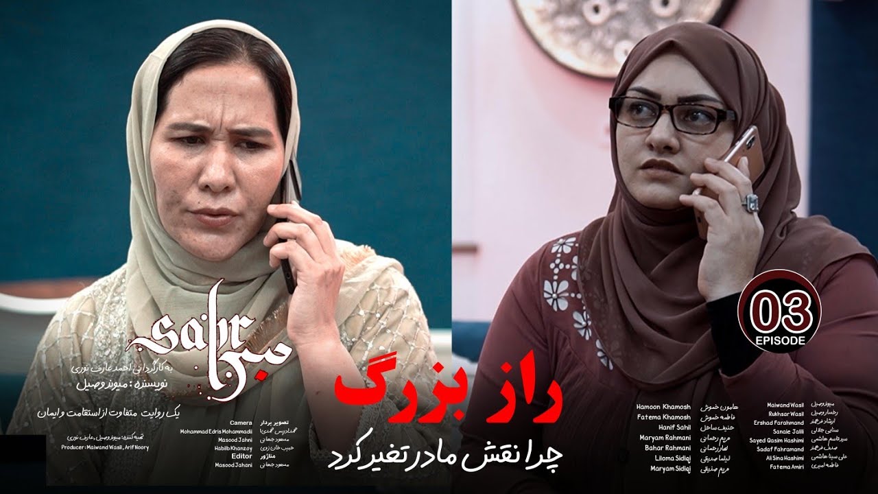 راز بزرگ سریال صبر چیست ؟ | What is the big secret of the series 