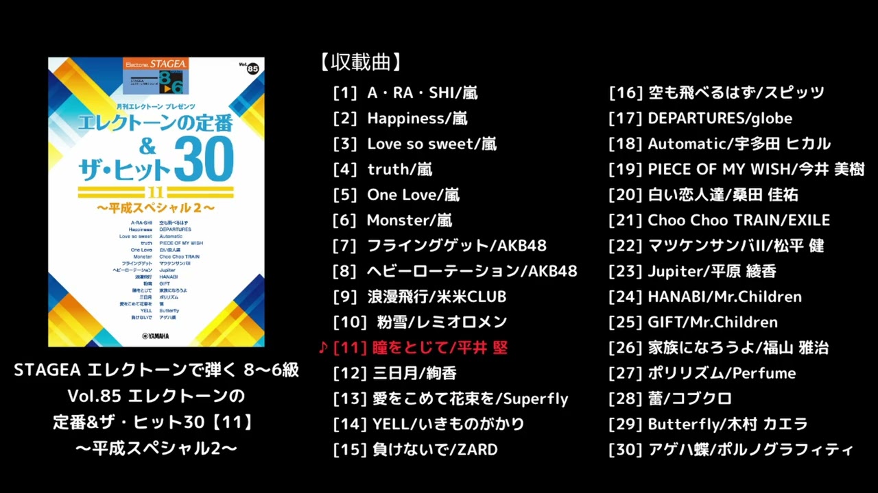 YMO ヒット・コレクション　エレクトーン　楽譜　スコア ヤマハ】STAGEA エレクトーンで弾く 8～6級 Vol.85 エレクトーンの定番
