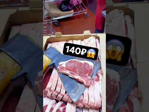 Стейк по цене