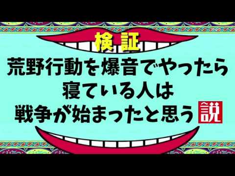 荒野行動を爆音でやったら、寝ている人は戦争が始まったと思う説 【ノンラビ】