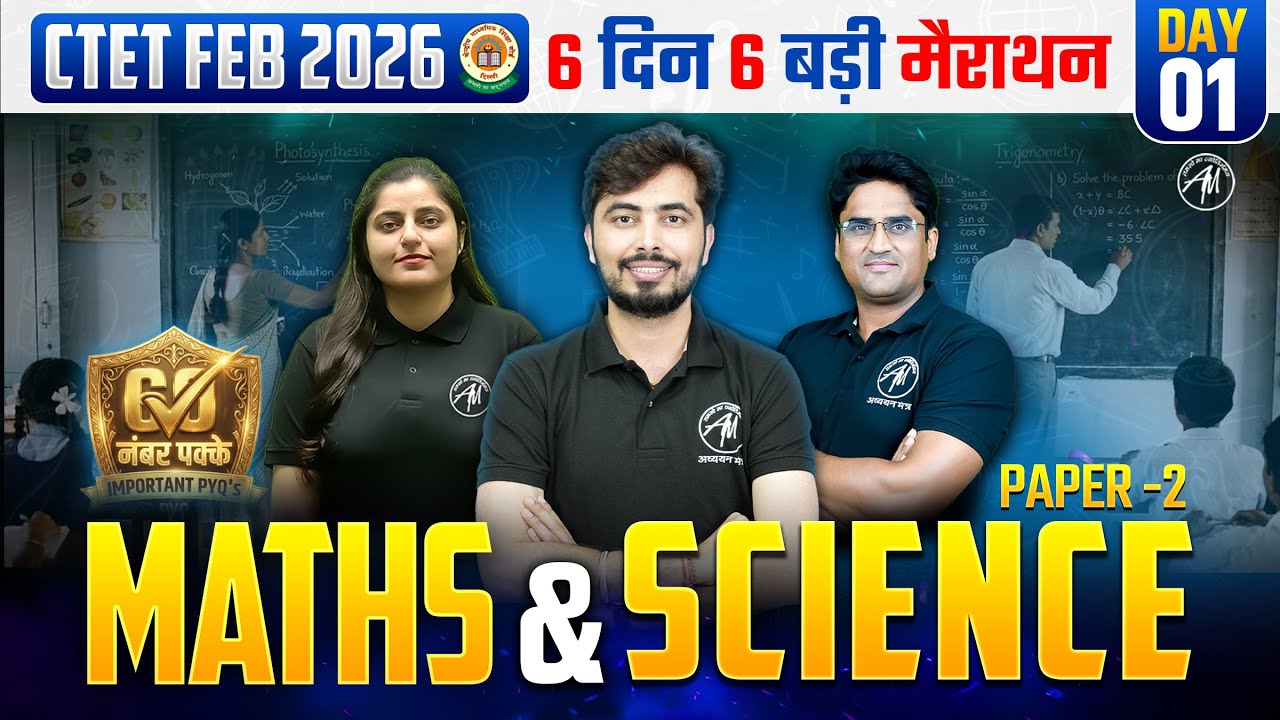 CTET Feb 2026 || Ctet Maths & Science || 6 दिन 6 बड़ी मैराथन || Day-1 || Ctet Paper -2 | TET Mantra |