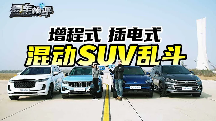 插電式增程式混動SUV亂斗！理想完勝嵐圖？Plug-in extended program hybrid SUV chaos! Ideal wins over Lantu? - 天天要聞