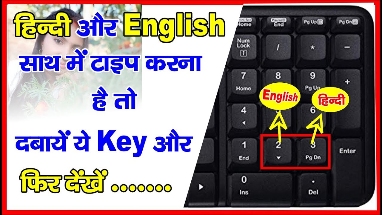 Type English With Hindi Fast by Keyboard Shortcut Keys | In Hindi - YouTube