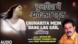 CHUNARIYA MEIN DAAG LAG GAIL | Bhojpuri Song | MADAN RAI | T-Series HamaarBhojpuri