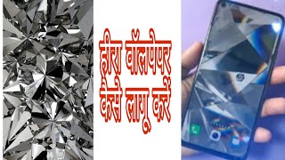 How to apply diamond wallpaper💎💎💎||Tech Ashraf screenshot 3