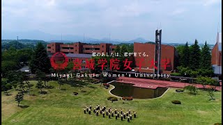宮城学院女子大学