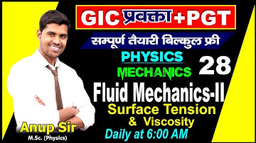 GIC & UPPGT PHYSICS || Mechanics-28 || Fluid Mechanics -2|| Surface Tension by Anup kushwaha
