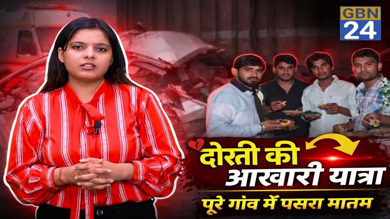 Dausa Road Accident: दोस्ती की आखिरी यात्रा,  6 दोस्तों की मौत 