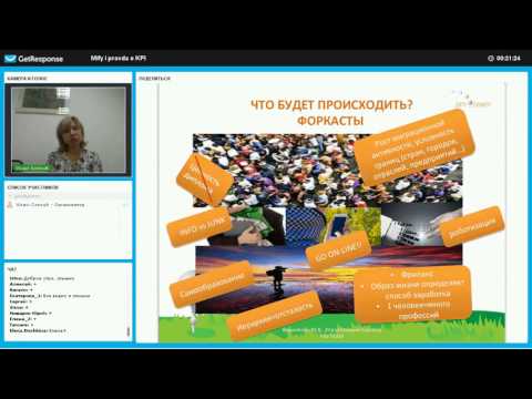Вебинар: "Мифы и правда о KPI". Спикер: Марина Вишнякова Вебинар: "Мифы и правда о KPI". Спикер: Марина Вишнякова