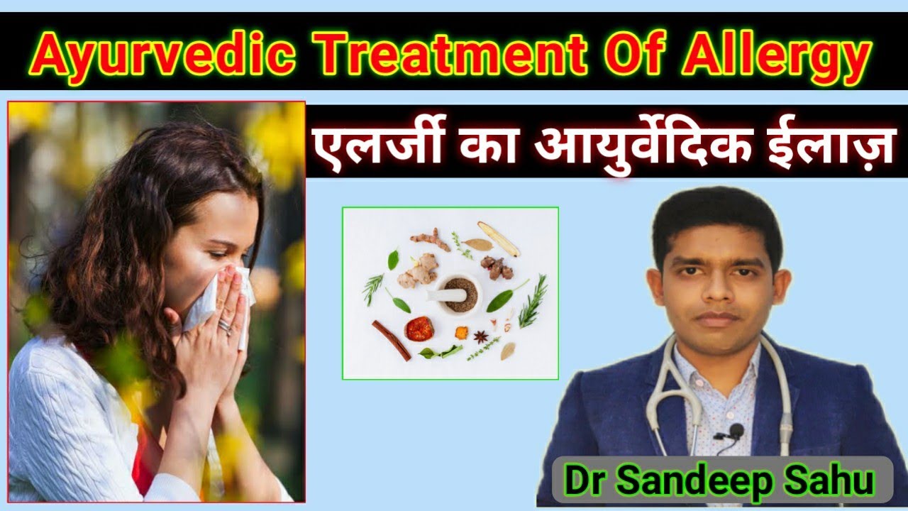 Allergy ka ayurvedic ilaj Ayurvedic Treatment of Allergy 