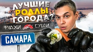 ОБЗОР ДОСТАВКИ РОЛЛОВ В САМАРЕ 