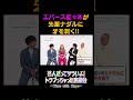 芸人だってツラいよ!トラブっちゃった座談会-第4弾-(ショート版)