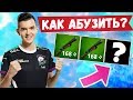 ЧИТЕРСКИЙ АБУЗ ПОМПЫ. РЕАКЦИЯ СТРИМЕРОВ НА НОВЫЙ ИВЕНТ. 7SSK7, JAMSIDE, HURMA, EVELONE ФОРТНАЙТ