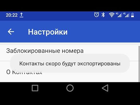 🚩 Как перенести контакты