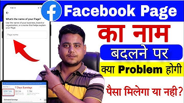 How to change facebook page name | Facebook page name change problem 2024 |