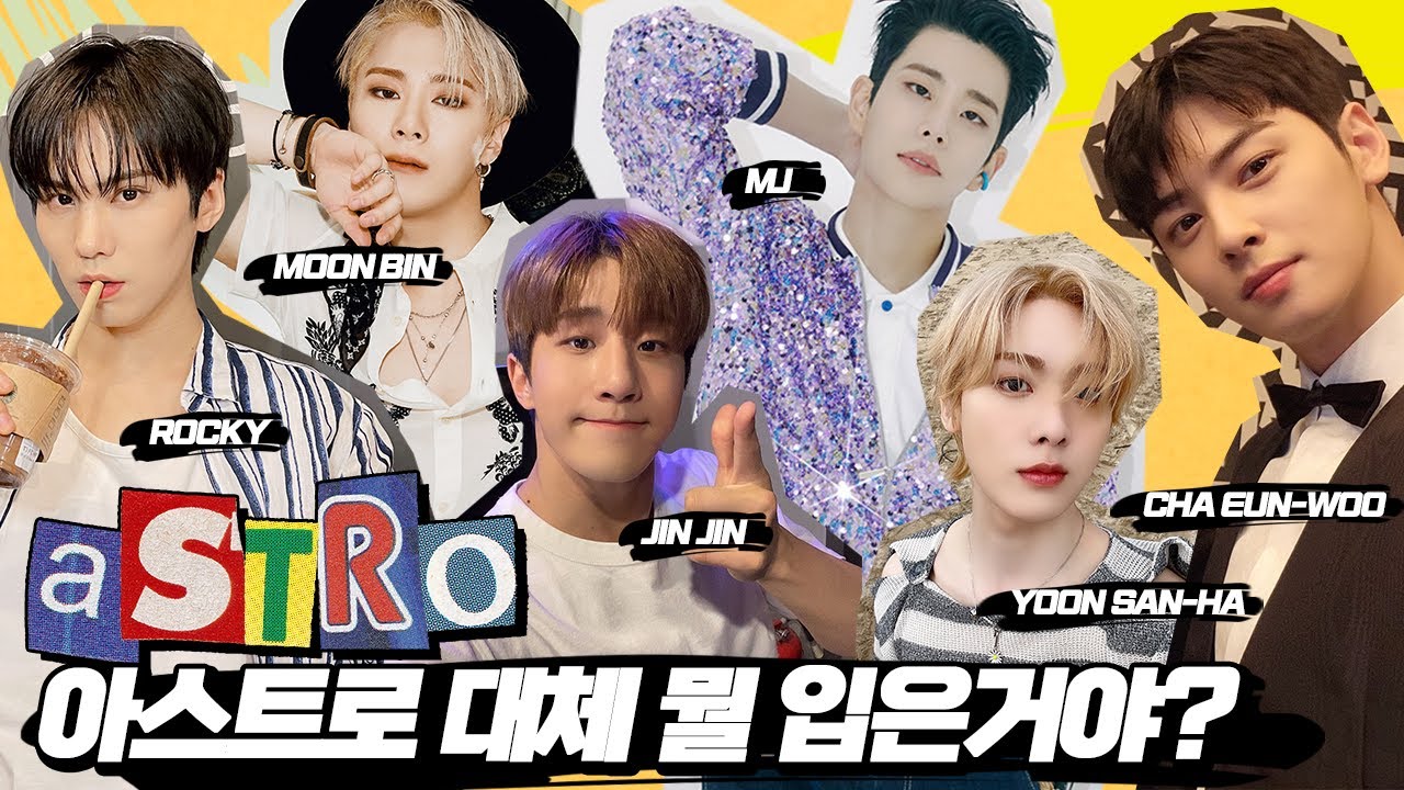 [ENG]쇄골..치골..내 맘에 결승골💜청량돌에서 크롭티&하네스까지 성장 서사 뚝딱 아스트로 |댓변인들 리마스터