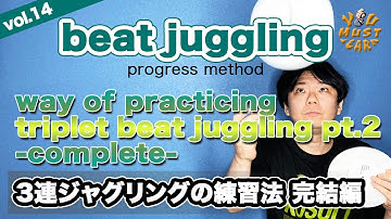 YOU MUST LEARN - Beat Juggling Lesson 14 - Triplet Beat Juggling (Complete) - 3連ジャグリングの練習法 完結編