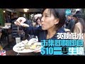 英國｜4大 倫敦美食市集 掃高質Street Food！生蠔牛扒芝士！