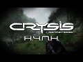 CRYSIS - ОБЗОР НЕ ЧЕРЕЗ ПРИЗМУ НОСТАЛЬГИИ (+REMASTERED)